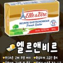 그냥 먹어도 맛있는 버터, 에쉬레부터 라콩비에트까지, 홈카페 퀄리티 높이는 수입 고메 버터 솔직 후기