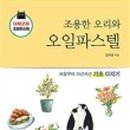 오일파스텔로 그리는 풍경화 이미지