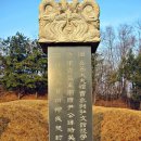 남원윤씨 영사정묘역 이미지