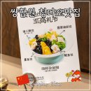 전가복(全家福) | 쌍합원 중국 칭다오 청도 해산물 맛집 추천 여행코스