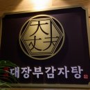 통큰감자탕 이미지