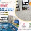 논산 오감그리다 아기와 다녀온 후기 | 모래놀이부터 수영까지