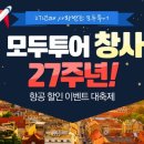 모두투어네트워크주 이미지