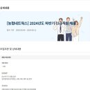 [농협네트웍스] 2024년도 하반기 신규직원 채용 (~09/11) 이미지