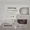 성진게임월드 | [영종도 대형키즈카페 월드킹] 또 다녀온 단골 엄마 후기
