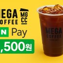 네이버페이로 메가커피 아아 매일 1,500원 마시는 꿀팁 ☕️ 내돈내산 후기