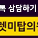 서울탑의원 이미지