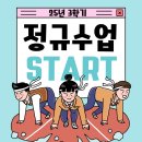 창신초교 | 사직동 수학학원, 겨울방학 고1 정규수업 시작