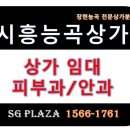 능곡SG프라자 이미지