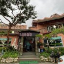 원조 너와집 청국장 이미지