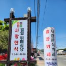 사랑일일한식뷔페 이미지