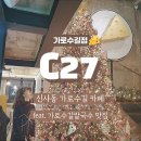 매머드 익스프레스 신사동점 | [신사동/가로수길] 추천 카페 C27, 신사동맛집 가로수길칼국수 후기