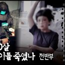 이모 부부에게 갖은 학대를 당하다가 끝내 물고문으로 사망한 10살 서연이 (MBC 피디수첩) +청원주소 첨부 이미지