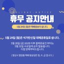 5월 29일 월요일은 택배가 없습니다. (휴무공지) 이미지