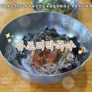 유포리 | [춘천 맛집] 춘천 막국수 맛집 유포리막국수 솔직후기｜블루리본 현지인 추천 맛집
