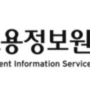 한국고용정보원