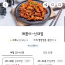 매콤이 | 주먹밥까지 완벽한 조합, 순천 신대지구 '매콤이' 무뼈닭발 순한맛 후기