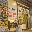 진소집밥 네이버블로그
