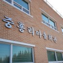 중흥리마을회관 네이버블로그