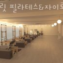 스피릿필라테스&자이로토닉 | 천곡동필라테스 동해시 재활 체형교정 스피릿 필라테스&자이로토닉 가격 위치 리뷰