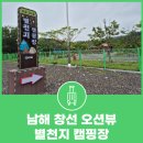 부윤2리어촌체험휴양마을 | 남해 창선 오션뷰 별천지 캠핑장