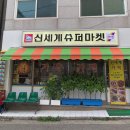 연남슈퍼 이미지