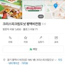 크리스피크림도넛평택비전점 이미지