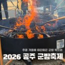 세븐일레븐 공주신관프라자점 | 🚗ㅣ2026 겨울 공주 군밤축제ㅣ주차, 날씨, 즐길거리 등