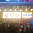 실내포장마차 | 대전 둔산동 술집 스마일룸포차 가성비좋은 실내포장마차 후기