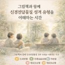 🌿 그림책으로 만나는 신경전달물질 성격유형 강의 이미지