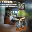 피트니스오늘 | 아난티 코드 가평 헬스장 피트니스 이용후기
