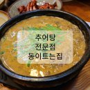 동이트는집 이미지