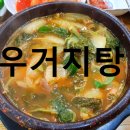 여진곰탕