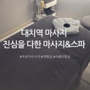 삼성로 오일서비스 | 대치역마사지 진심을다한마사지&amp;스파 아로마마사지 후기