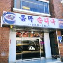 동막순대국 이미지