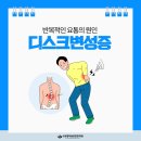 수원정자동본튼튼의원 | 장안구도수치료 수원정자동본튼튼의원) 반복적인 요통의 원인, 디스크변성증