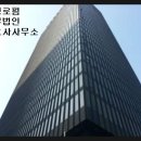 국민법률세무교육원