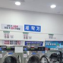 뉴맑은옷세탁&셀프빨래방 이미지