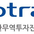대한무역진흥공사 이미지