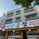 왔다왕십리곱창 네이버블로그