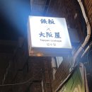 오사카야 티스토리