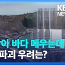 ‘가두봉’ 깎아 짓는 ‘울릉공항’…환경 파괴 우려는? 이미지