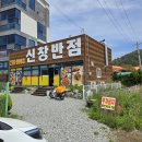 신창반점 이미지