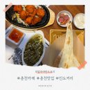 IBK기업은행 춘천 | [춘천] ‘히말라야인도요리’ 분위기 좋은 데이트맛집, 춘천 인도 커리