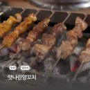 부평 양꼬치 맛나린양꼬치