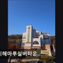 해마루타운
