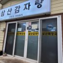 제주 삼양동 | 삼산감자탕 조식 - 뼈해장국 후기