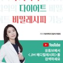건강도서 - 기능의학 주치의의 다이어트 비밀레시피