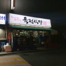육전식당2호점 이미지
