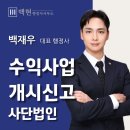 백현 행정사사무소 이미지